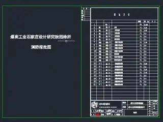 内乡消防蓝图盖章